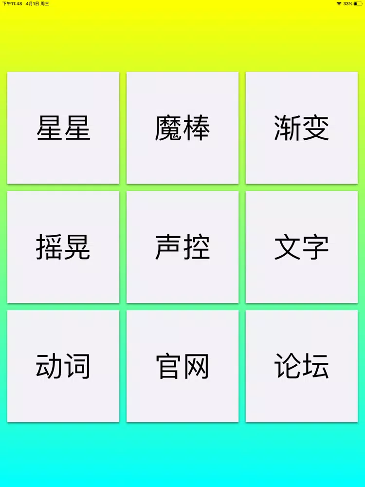 应援神器 iPad  Screenshots