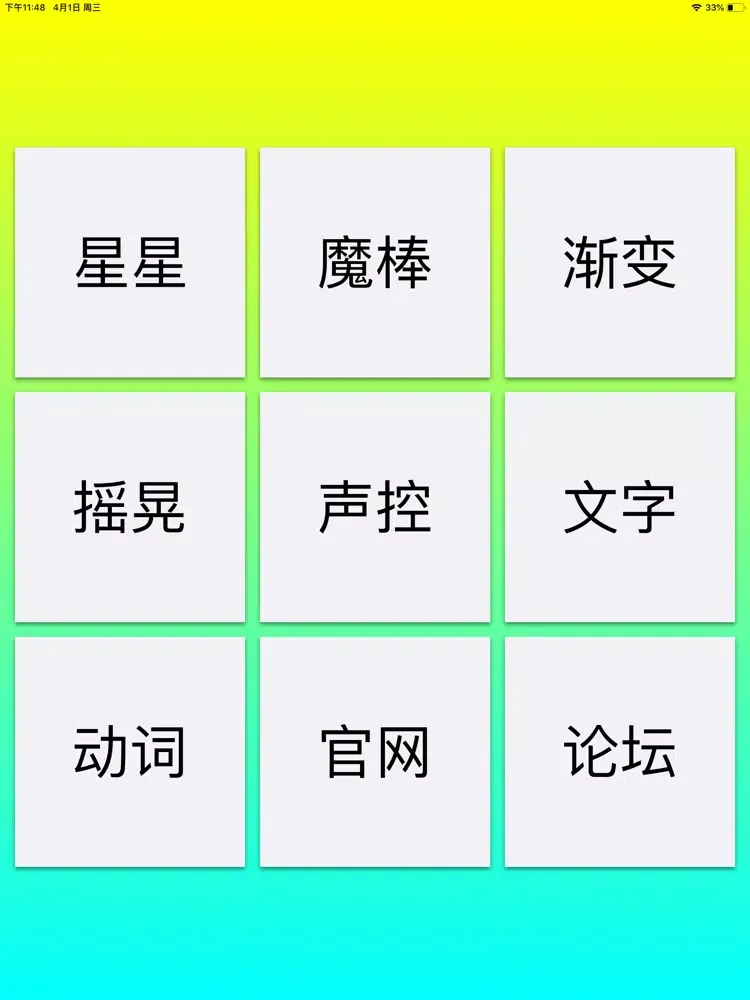 应援神器 iPad  سکرین شاٹس