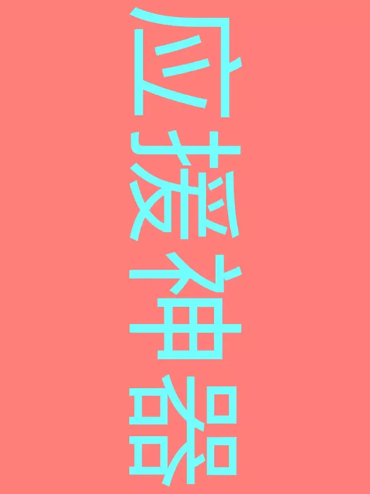 应援神器 iPad  سکرین شاٹس