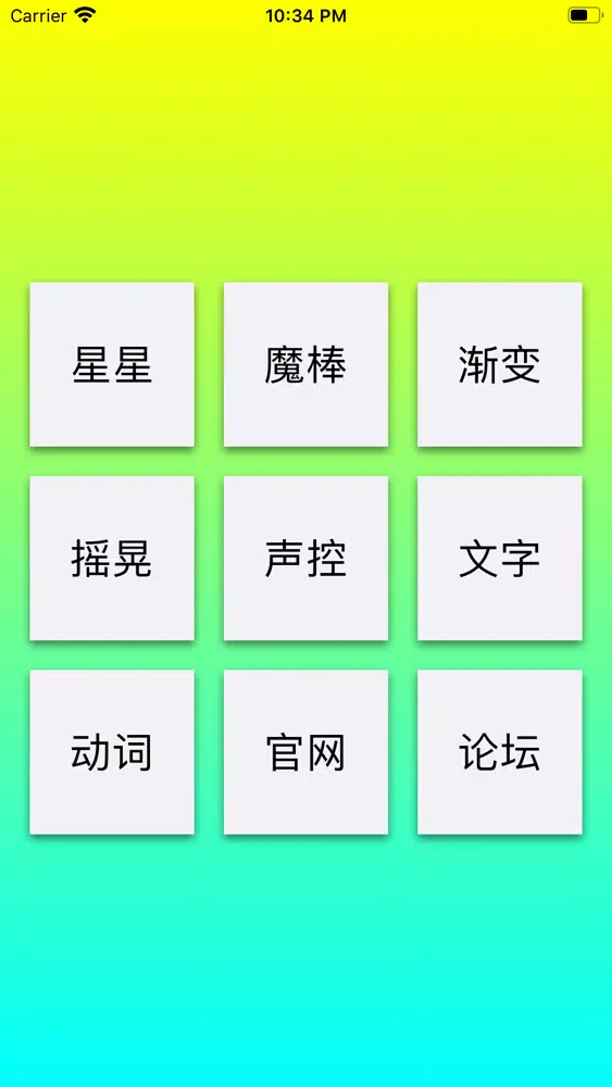 应援神器 Screenshots