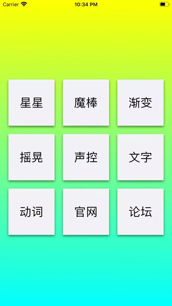 应援神器 سکرین شاٹس