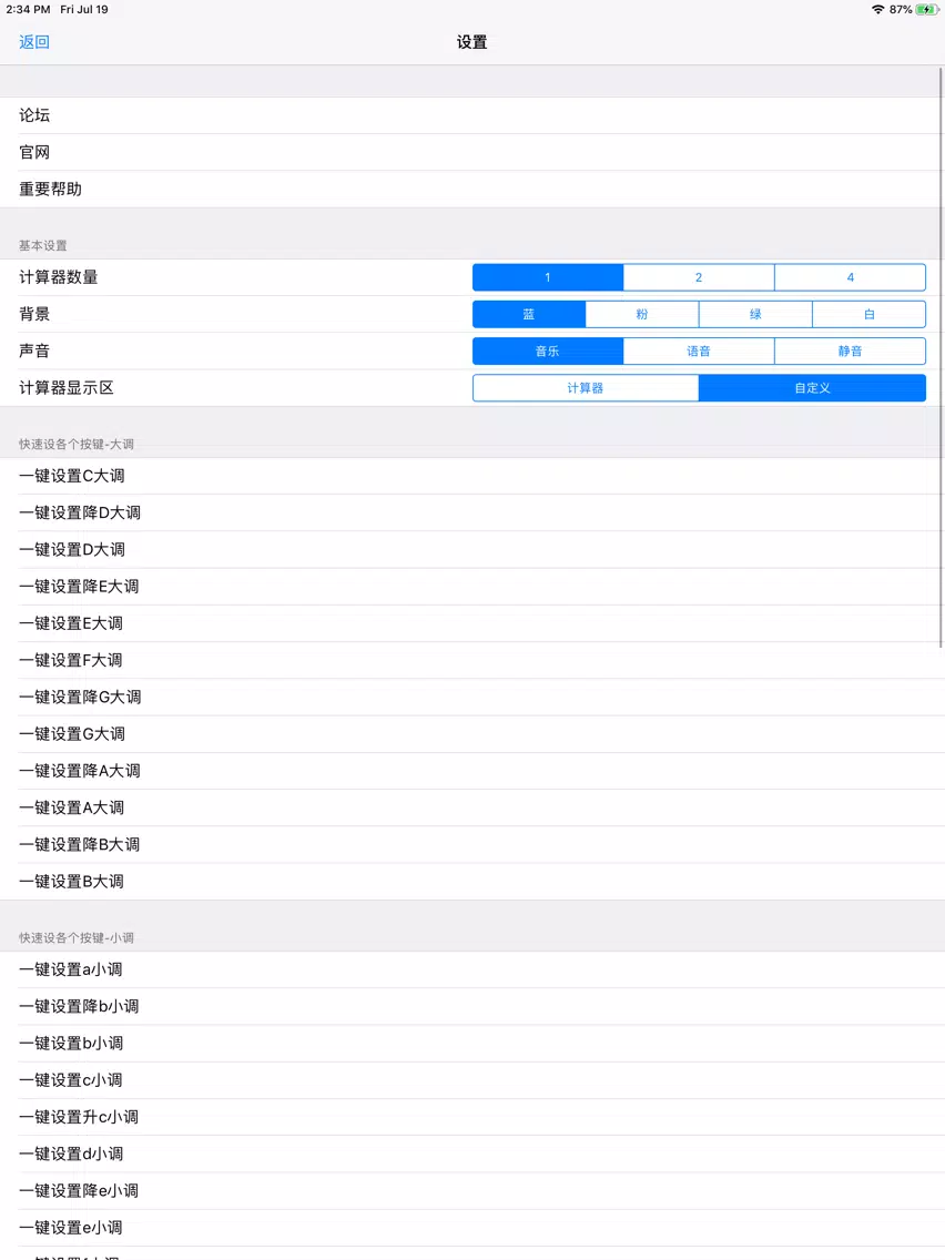 音乐计算器 iPad 应用截图