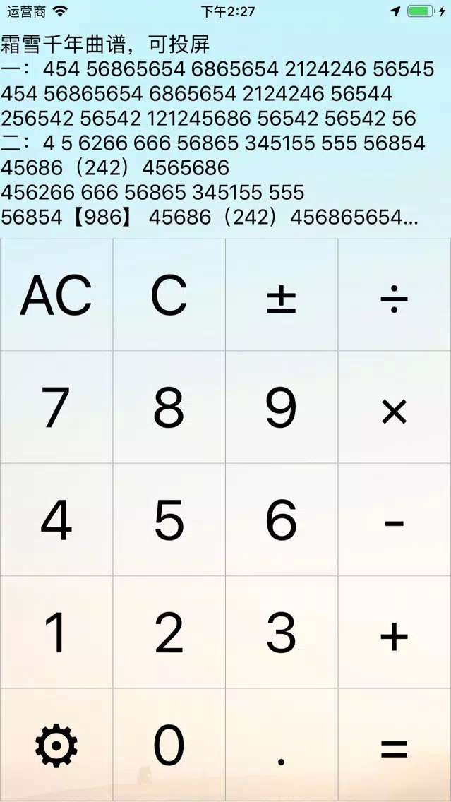 音乐计算器应用截图