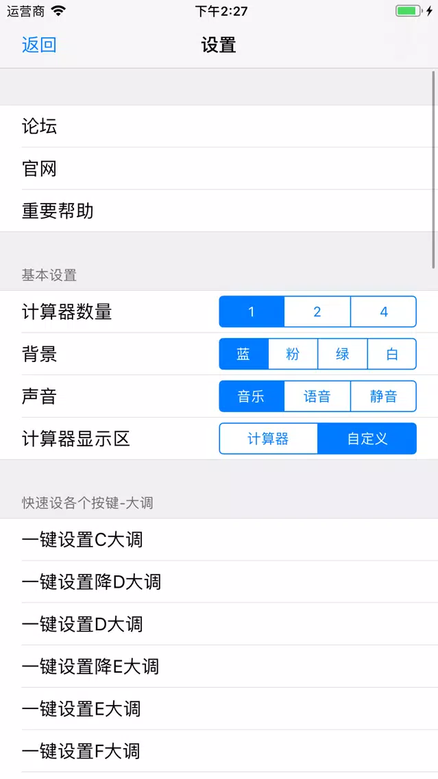 音乐计算器应用截图