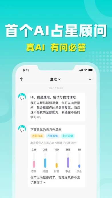 准了-星座情感问答社区 Screenshots