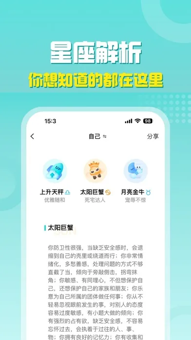 准了-星座情感问答社区 Screenshots