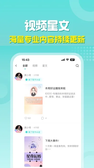 准了-星座情感问答社区 Screenshots