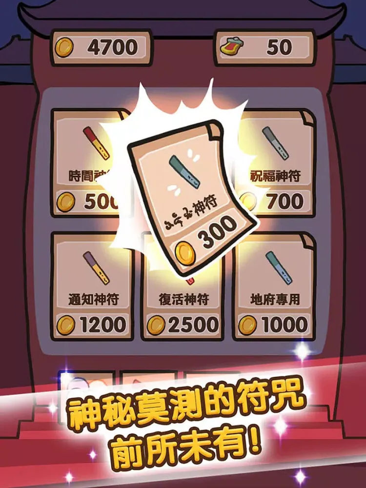 自助投胎:轉世系統（爆笑） iPad 應用截圖