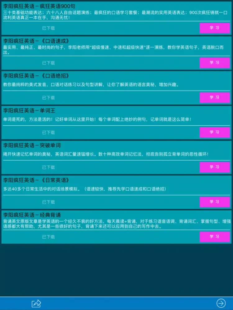 Capturas de tela do 李阳疯狂英语口语900句 iPad 