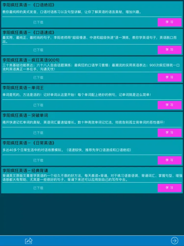 李阳疯狂英语口语绝招 iPad  Ekran Görüntüleri