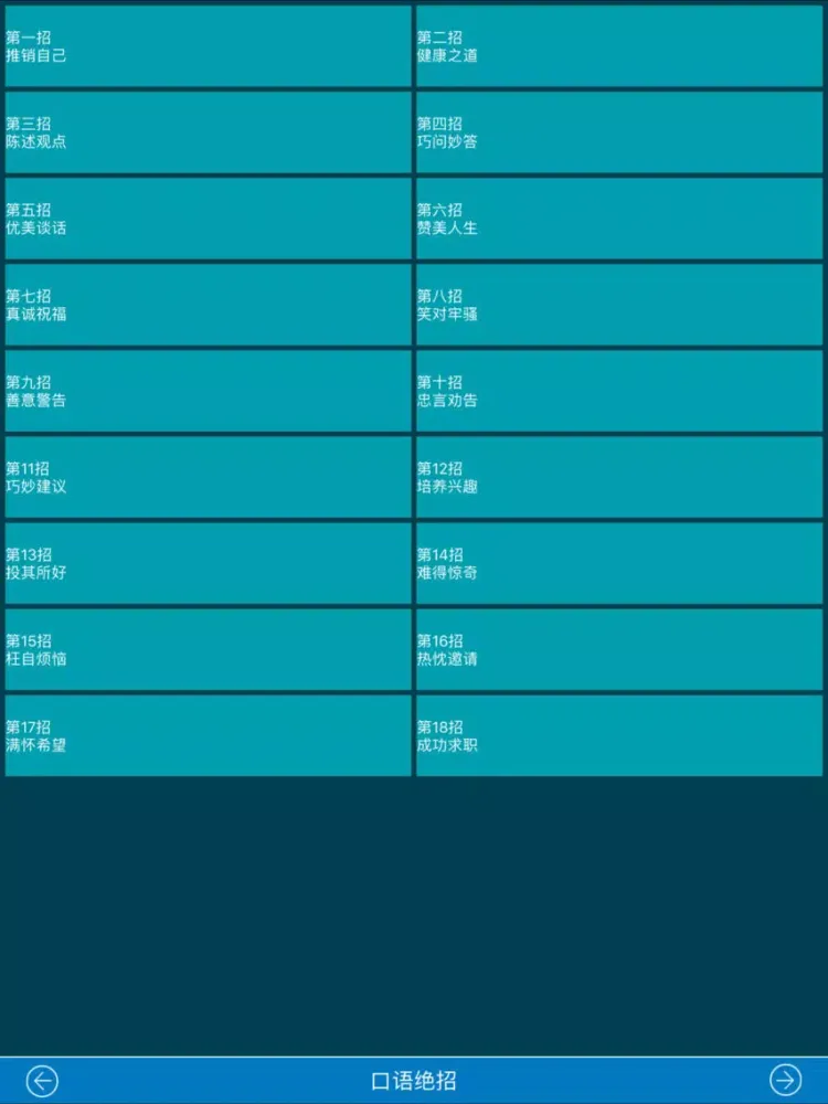 李阳疯狂英语口语绝招 iPad  Ekran Görüntüleri
