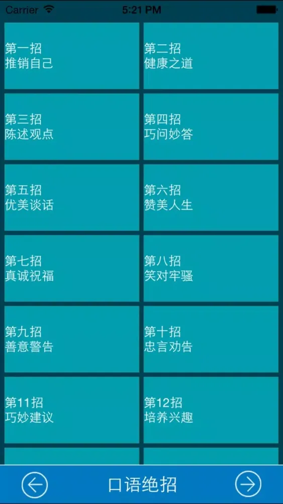 李阳疯狂英语口语绝招 Ekran Görüntüleri