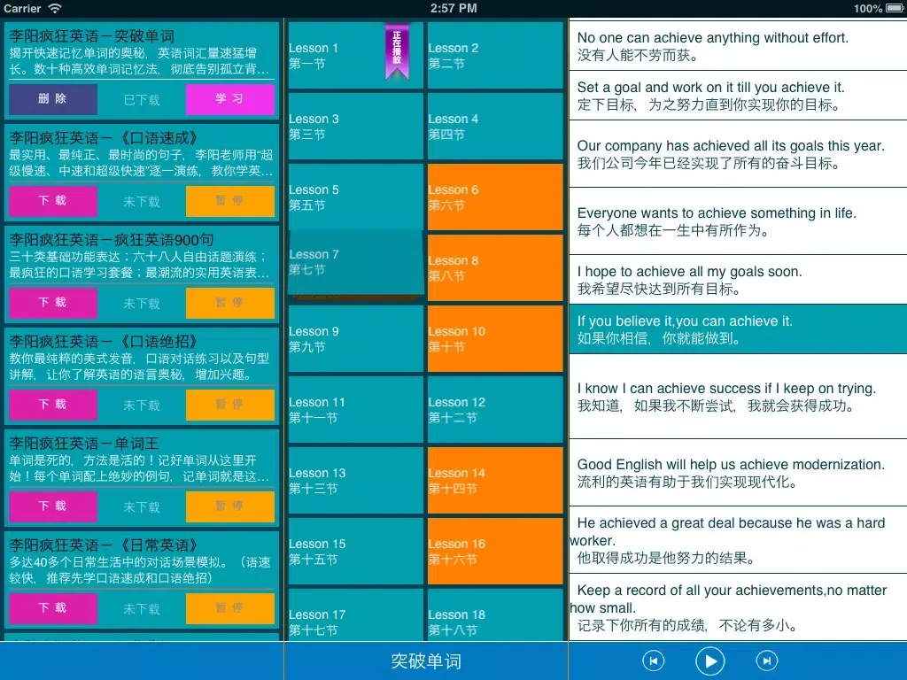 李阳疯狂英语突破单词 iPad  स्क्रीनशॉट