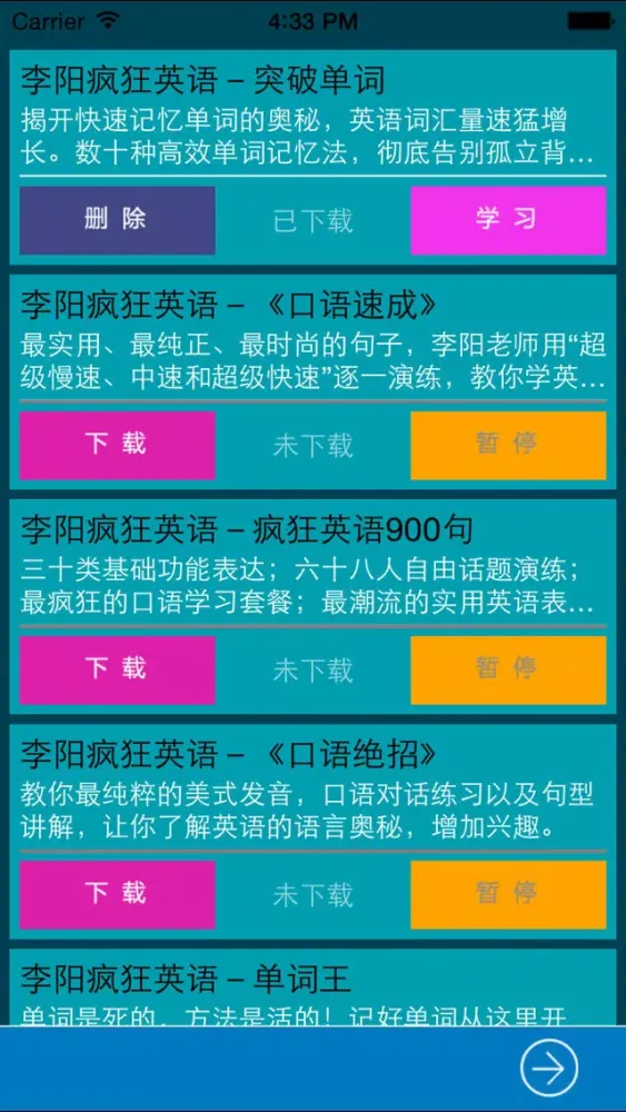 李阳疯狂英语突破单词 स्क्रीनशॉट