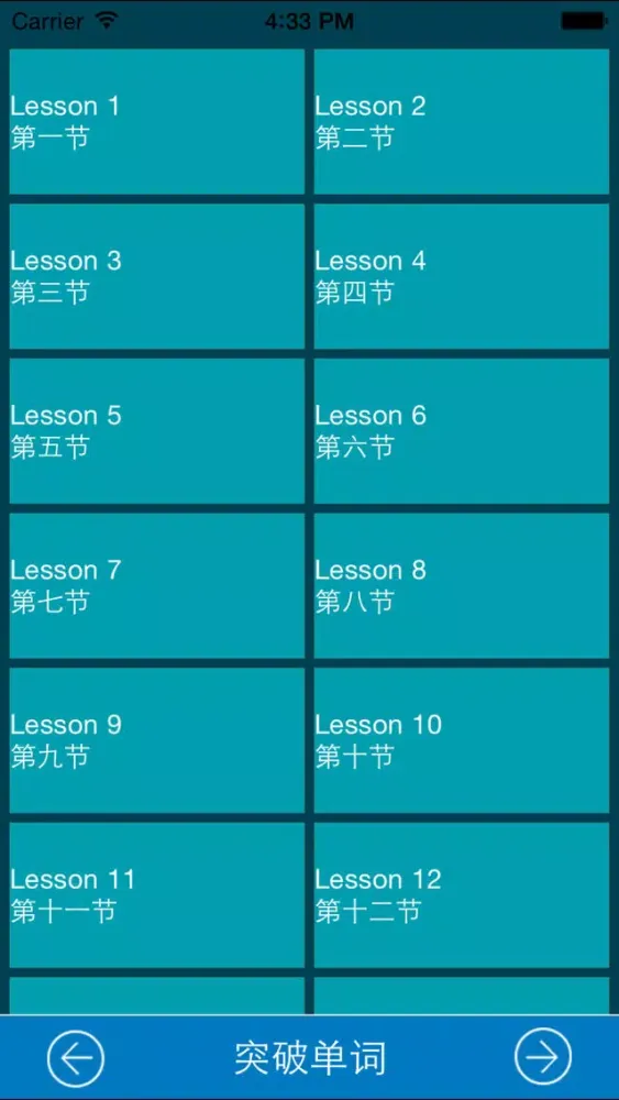 李阳疯狂英语突破单词 स्क्रीनशॉट