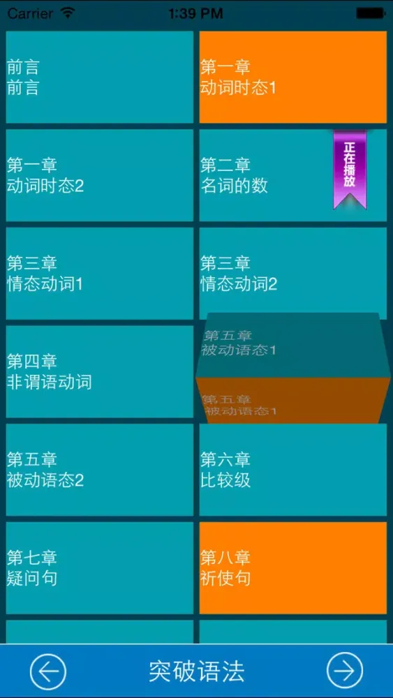 李阳疯狂英语口语突破系列之突破语法 Ekran Görüntüleri