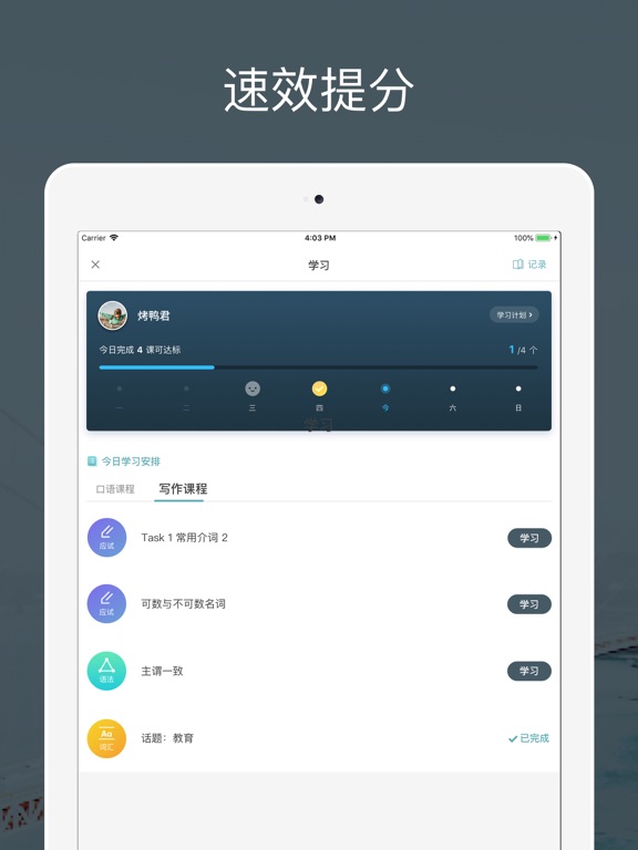 流利说·雅思-雅思口语写作提分神器 iPad  سکرین شاٹس