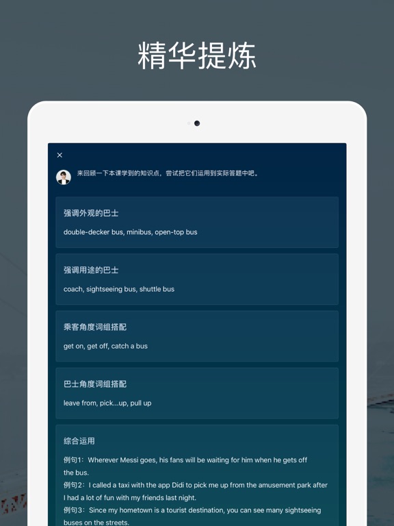 流利说·雅思-雅思口语写作提分神器 iPad  سکرین شاٹس