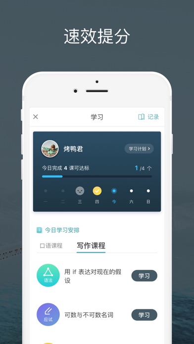 流利说·雅思-雅思口语写作提分神器 سکرین شاٹس