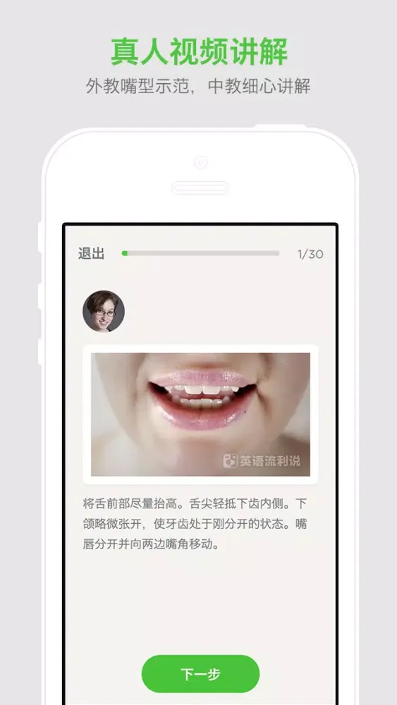 口语发音教练 - 音标练习必备神器 سکرین شاٹس