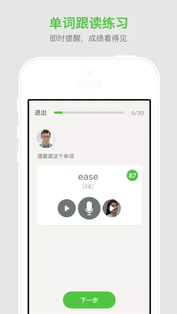 口语发音教练 - 音标练习必备神器 سکرین شاٹس