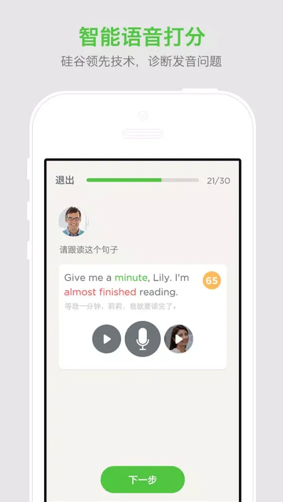 口语发音教练 - 音标练习必备神器 سکرین شاٹس