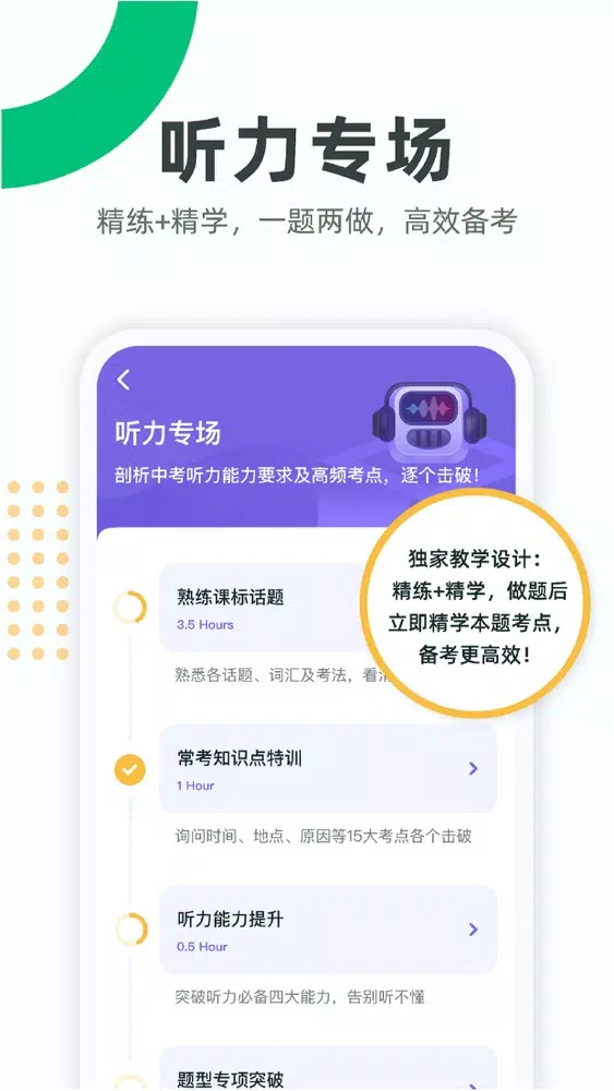 Zrzuty ekranu 来言英语学生