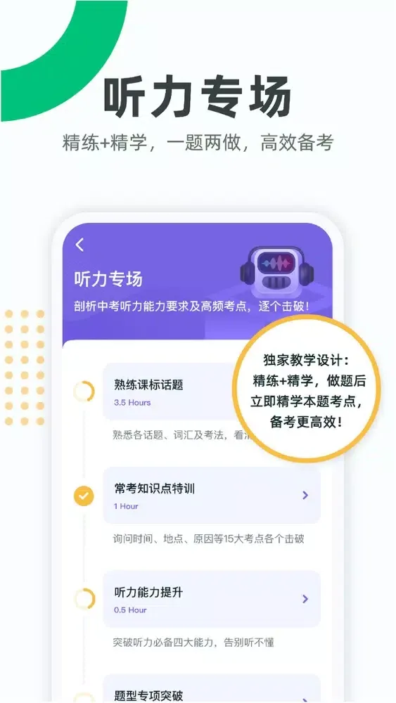 Zrzuty ekranu 来言英语学生