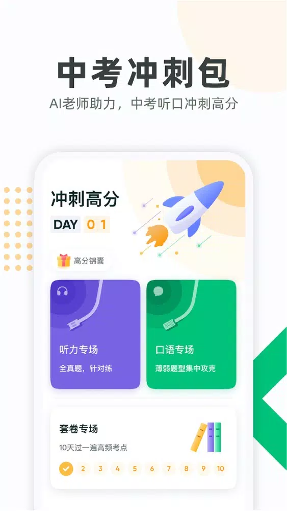 Zrzuty ekranu 来言英语学生