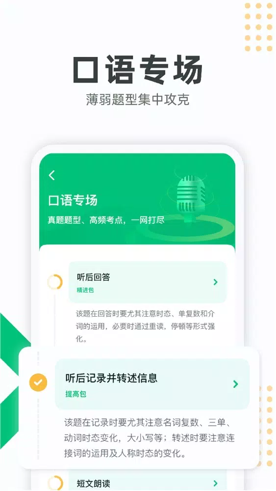 Zrzuty ekranu 来言英语学生