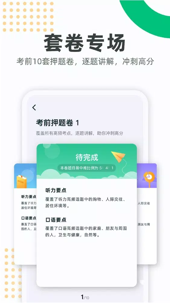 Zrzuty ekranu 来言英语学生