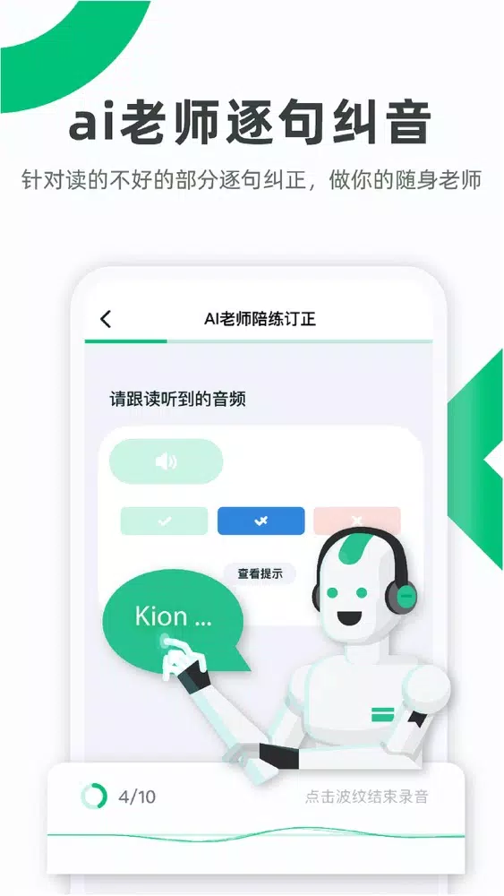 Zrzuty ekranu 来言英语学生