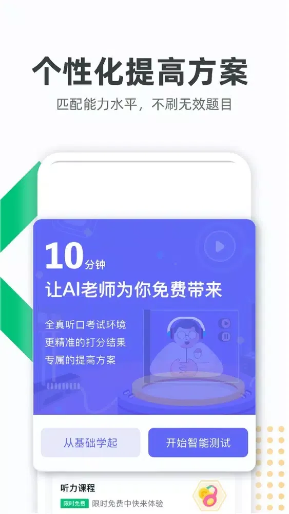 Zrzuty ekranu 来言英语学生