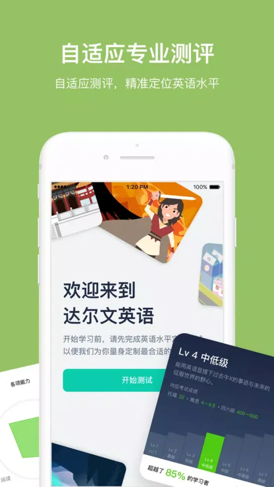流利说·先锋版—原达尔文英语 سکرین شاٹس