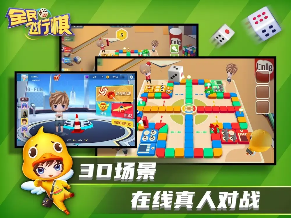 صور 全民飞行棋-大富翁飞行棋游戏 iPad 