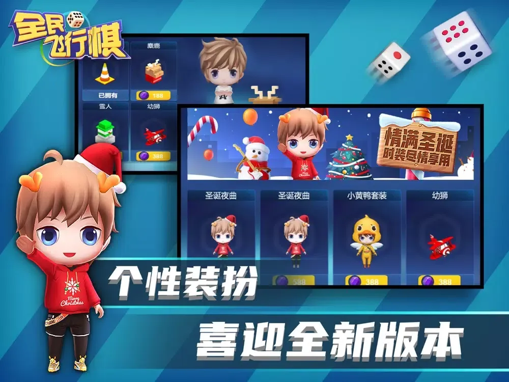 صور 全民飞行棋-大富翁飞行棋游戏 iPad 