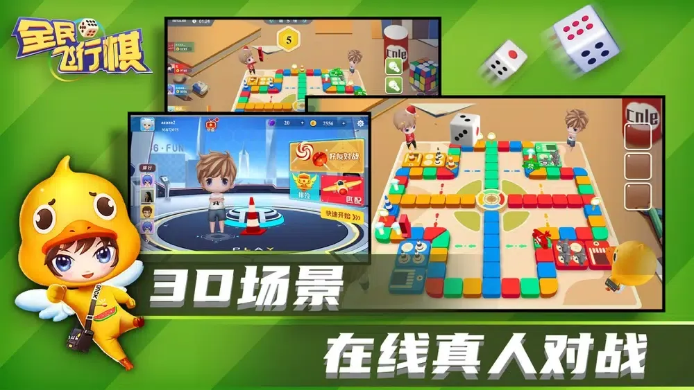 صور 全民飞行棋-大富翁飞行棋游戏