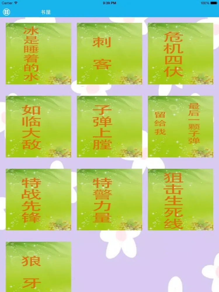 صور 刘猛－梦青文学 iPad 