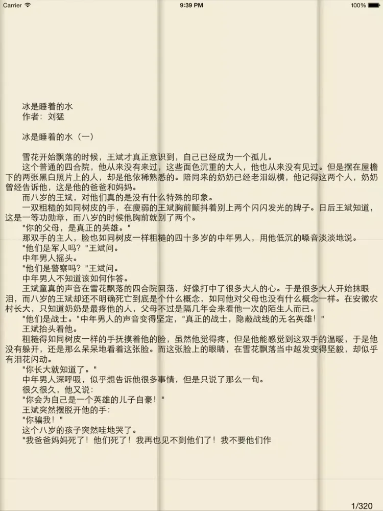 صور 刘猛－梦青文学 iPad 