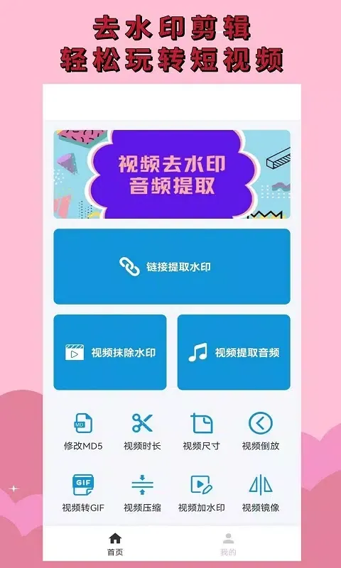 Ảnh chụp màn hình của 无水印视频