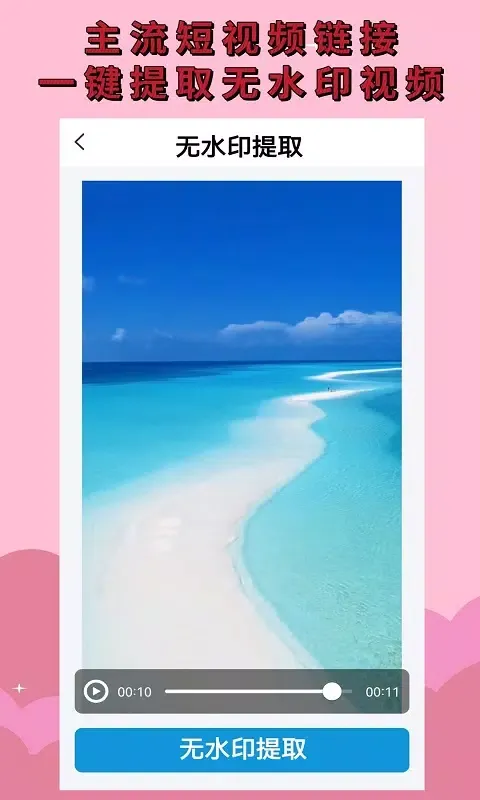 Ảnh chụp màn hình của 无水印视频