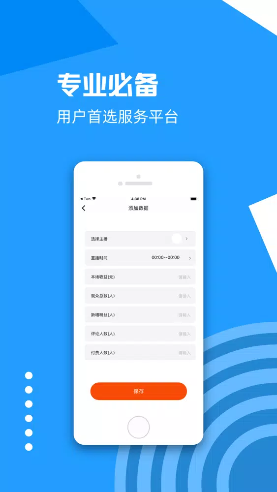 Ảnh chụp màn hình của 直播吧大师——专业直播记录工具