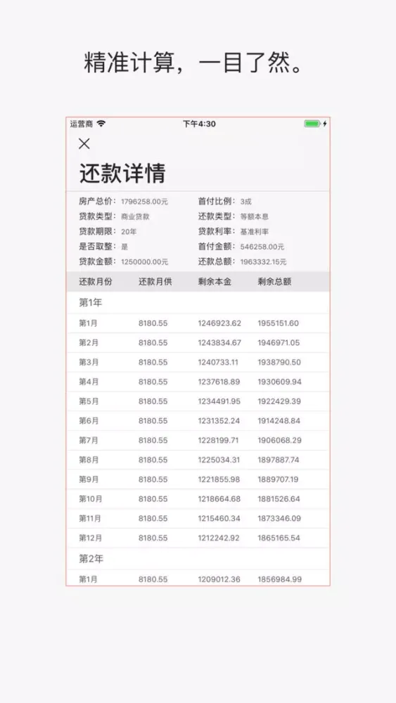 房贷计算器2018 Screenshots