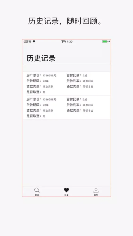 房贷计算器2018 Screenshots