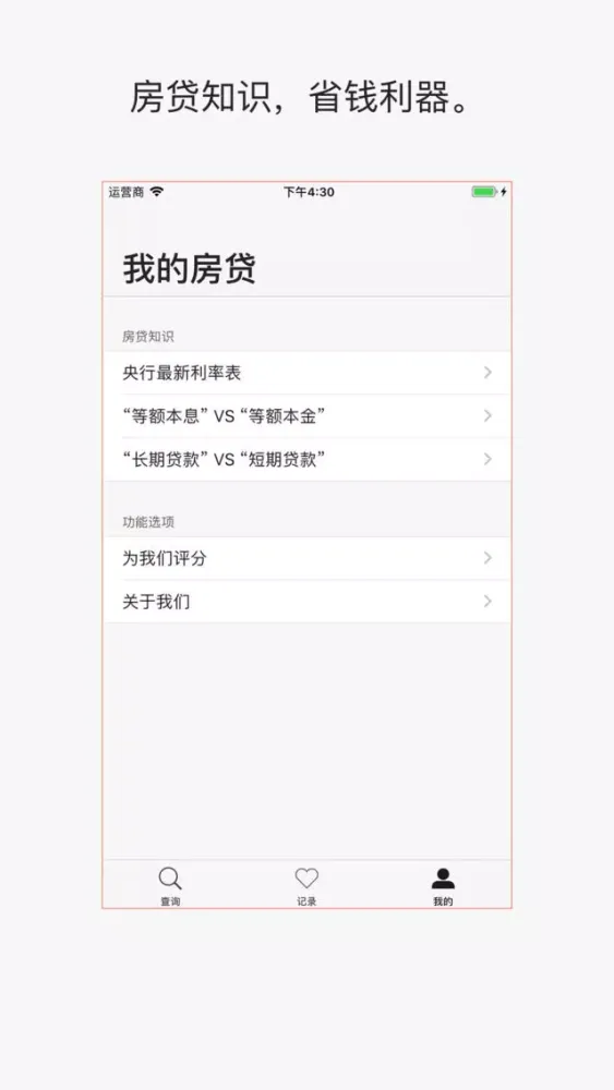 房贷计算器2018 Screenshots