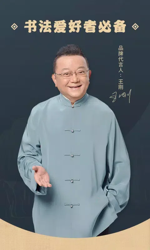 Capturas de tela do 掌上碑帖