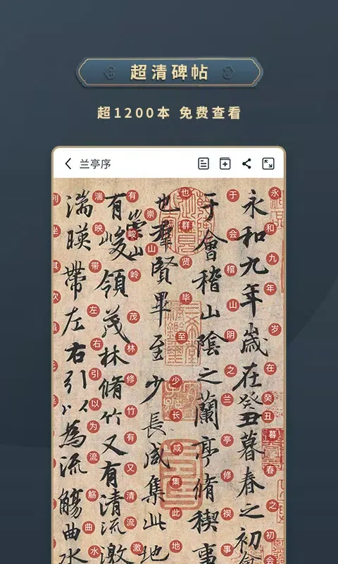 Capturas de tela do 掌上碑帖