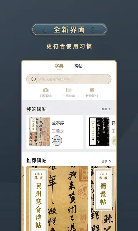 Capturas de tela do 掌上碑帖