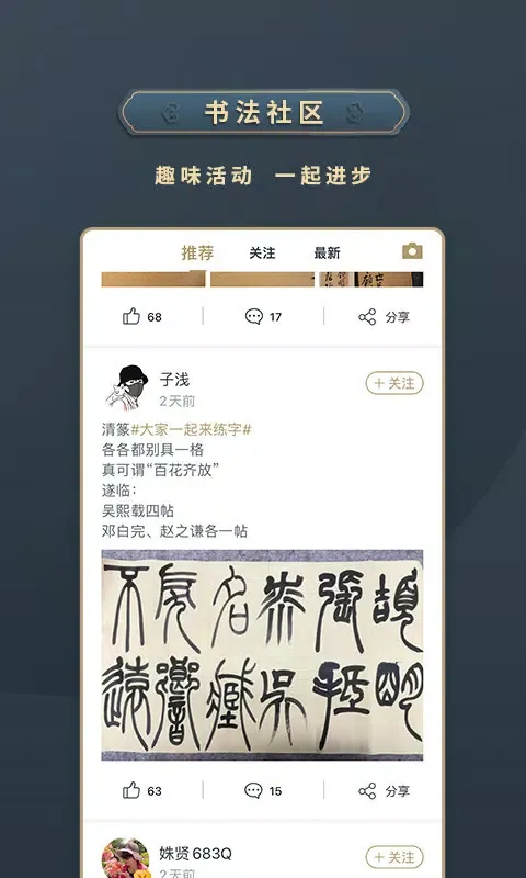 Capturas de tela do 掌上碑帖