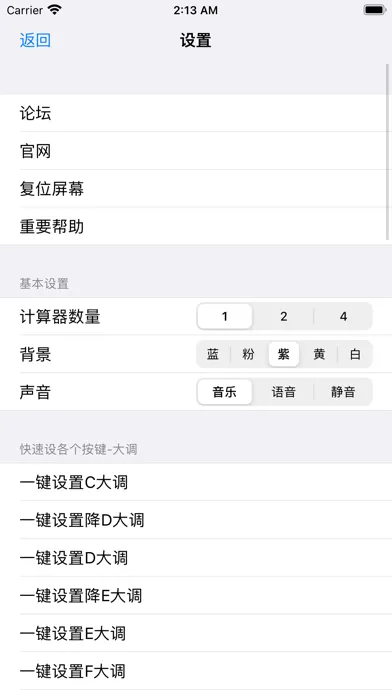 Captures d'écran de 音乐计算器